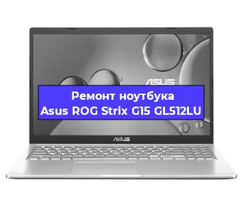Замена оперативной памяти на ноутбуке Asus ROG Strix G15 GL512LU в Воронеже